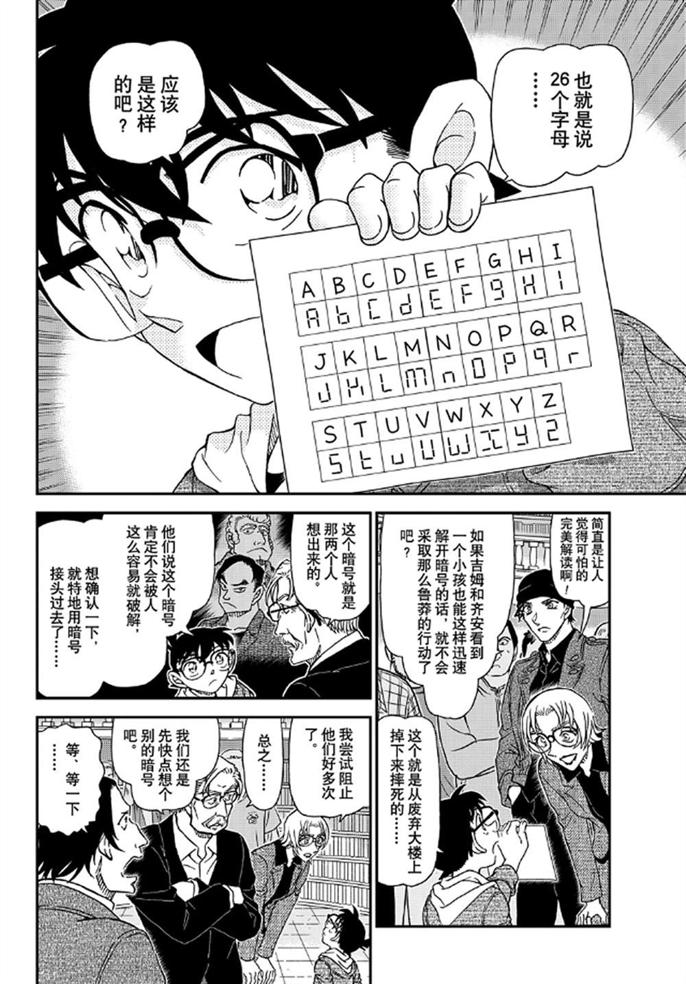 名侦探柯南韩漫全集-第1062话无删减无遮挡章节图片 