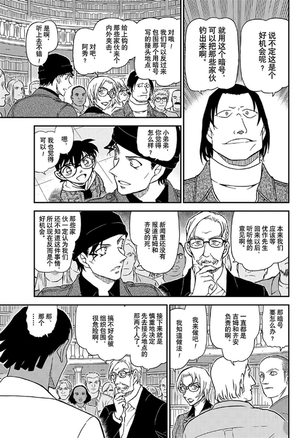 名侦探柯南韩漫全集-第1062话无删减无遮挡章节图片 