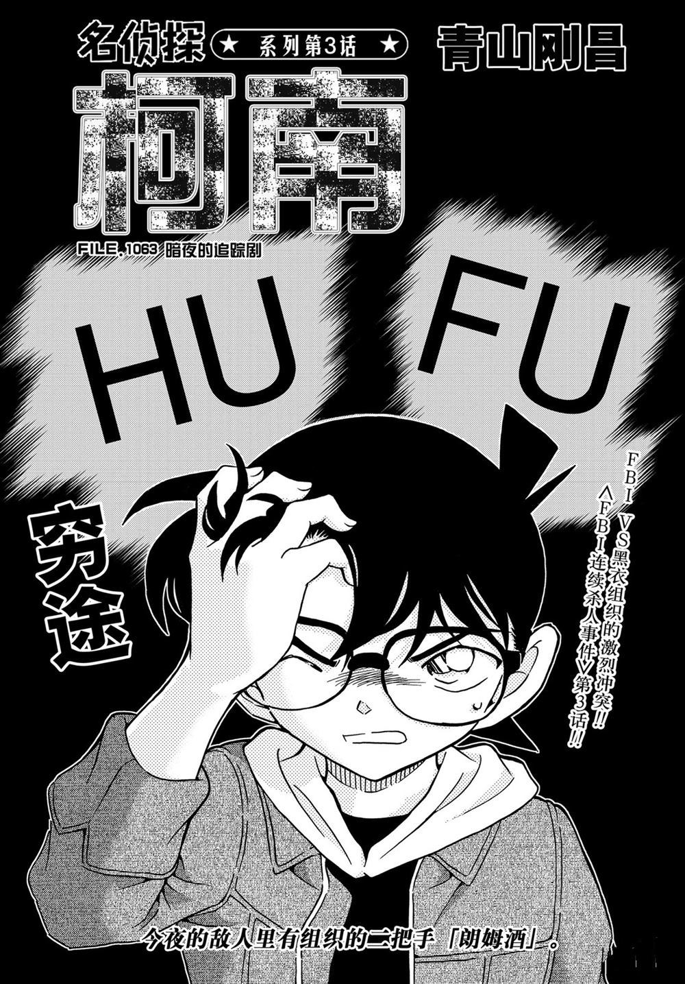 名侦探柯南韩漫全集-第1063话无删减无遮挡章节图片 