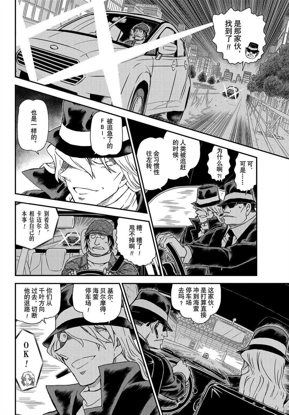 名侦探柯南韩漫全集-第1063话无删减无遮挡章节图片 