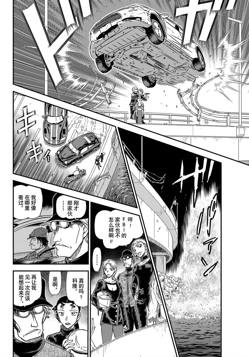 名侦探柯南韩漫全集-第1063话无删减无遮挡章节图片 