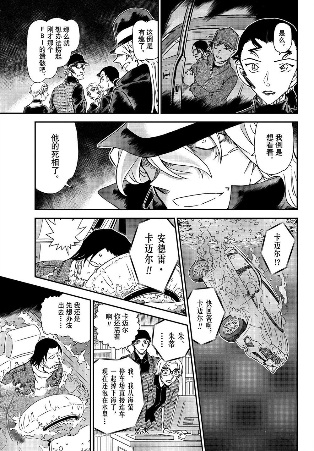 名侦探柯南韩漫全集-第1063话无删减无遮挡章节图片 