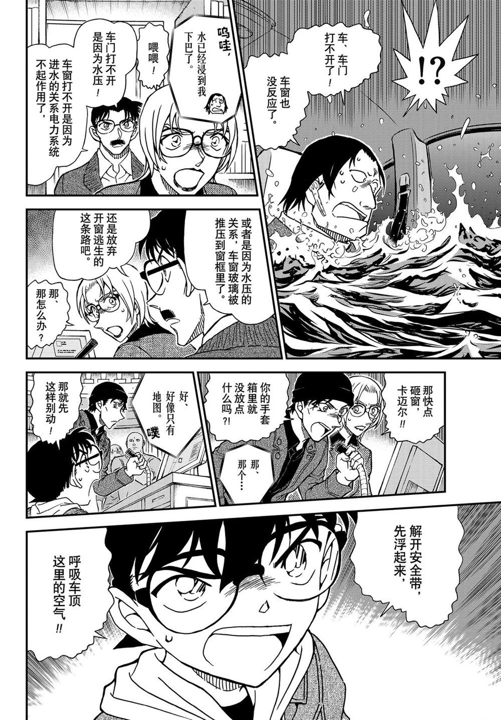 名侦探柯南韩漫全集-第1063话无删减无遮挡章节图片 
