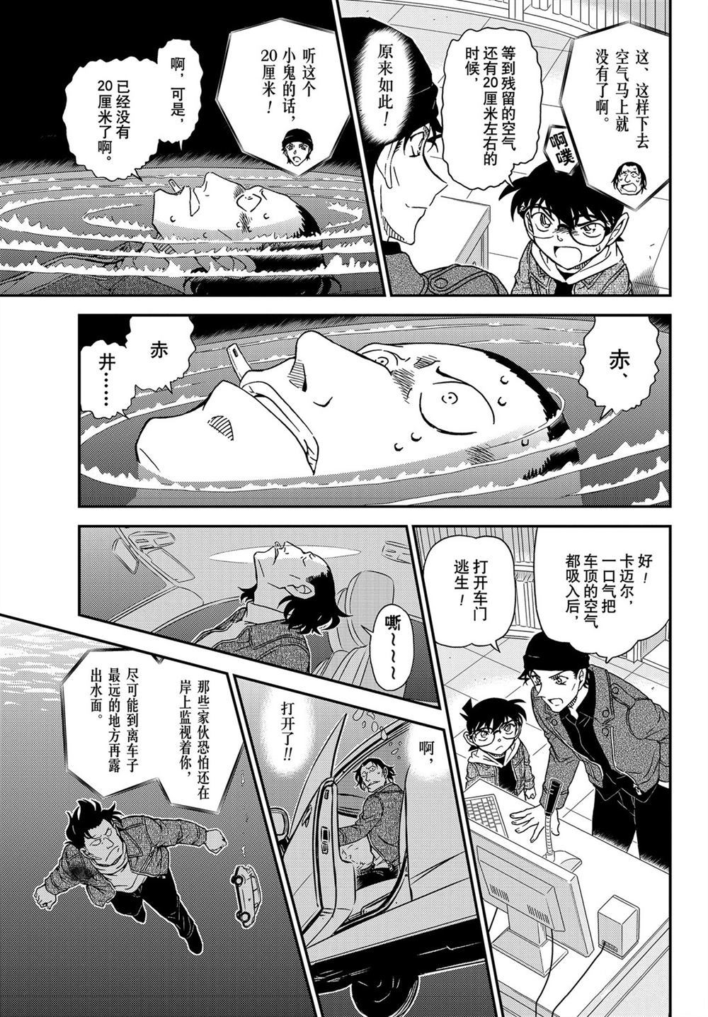名侦探柯南韩漫全集-第1063话无删减无遮挡章节图片 