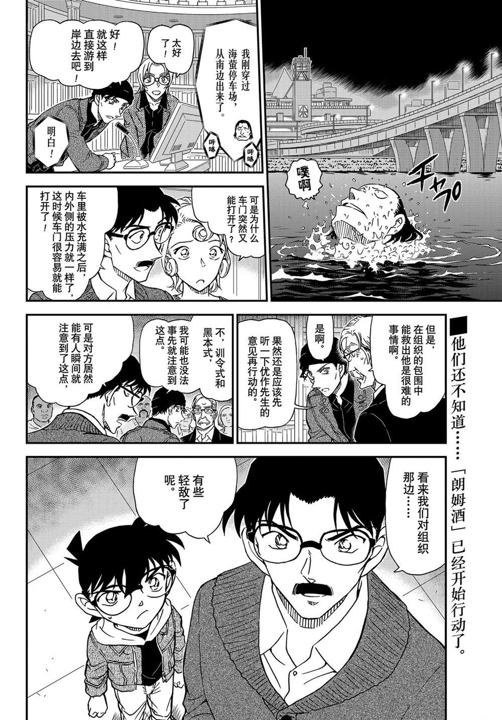 名侦探柯南韩漫全集-第1063话无删减无遮挡章节图片 
