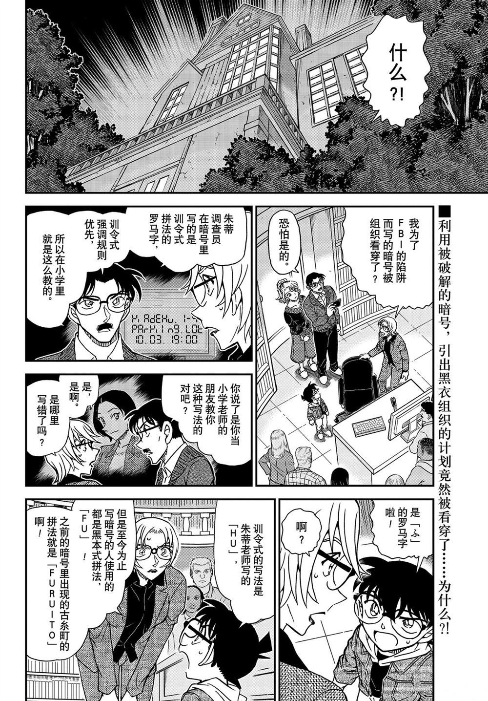 名侦探柯南韩漫全集-第1063话无删减无遮挡章节图片 
