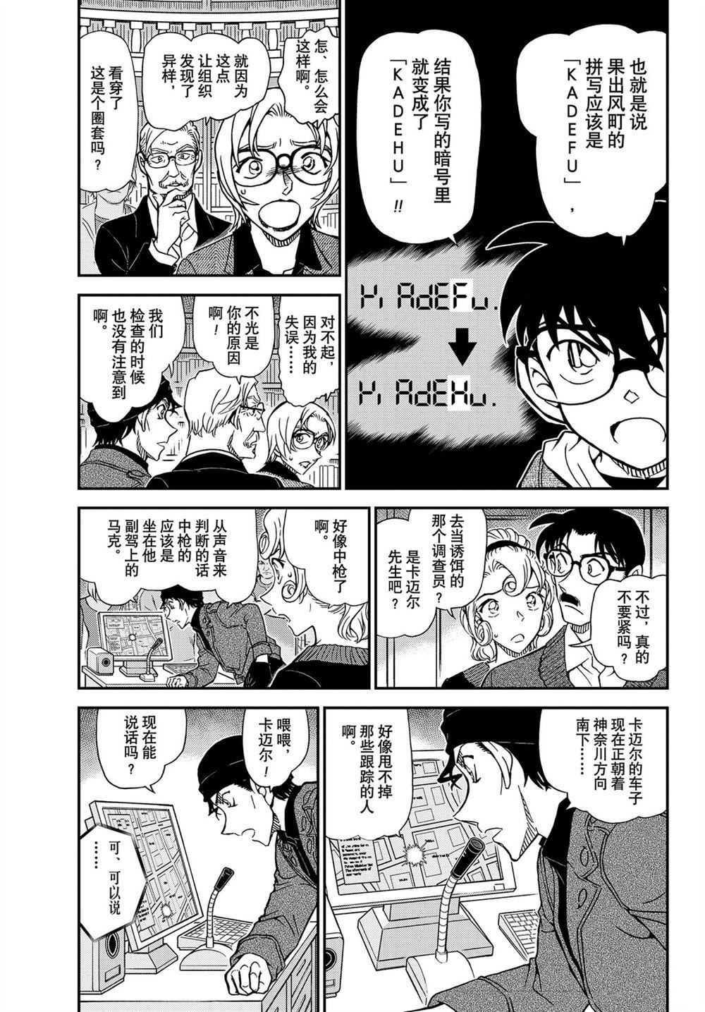 名侦探柯南韩漫全集-第1063话无删减无遮挡章节图片 