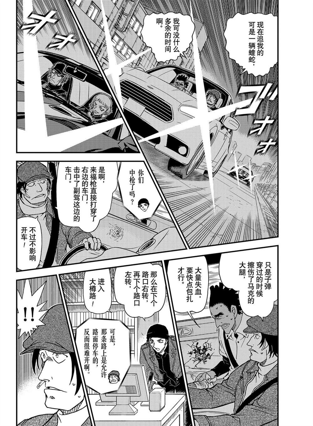 名侦探柯南韩漫全集-第1063话无删减无遮挡章节图片 