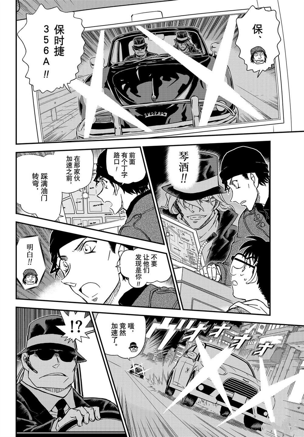 名侦探柯南韩漫全集-第1063话无删减无遮挡章节图片 
