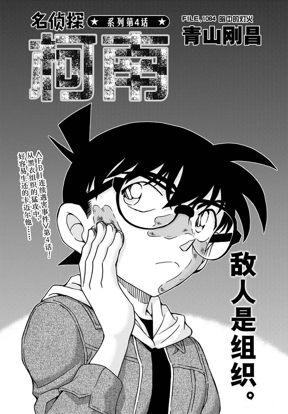 名侦探柯南韩漫全集-第1064话无删减无遮挡章节图片 