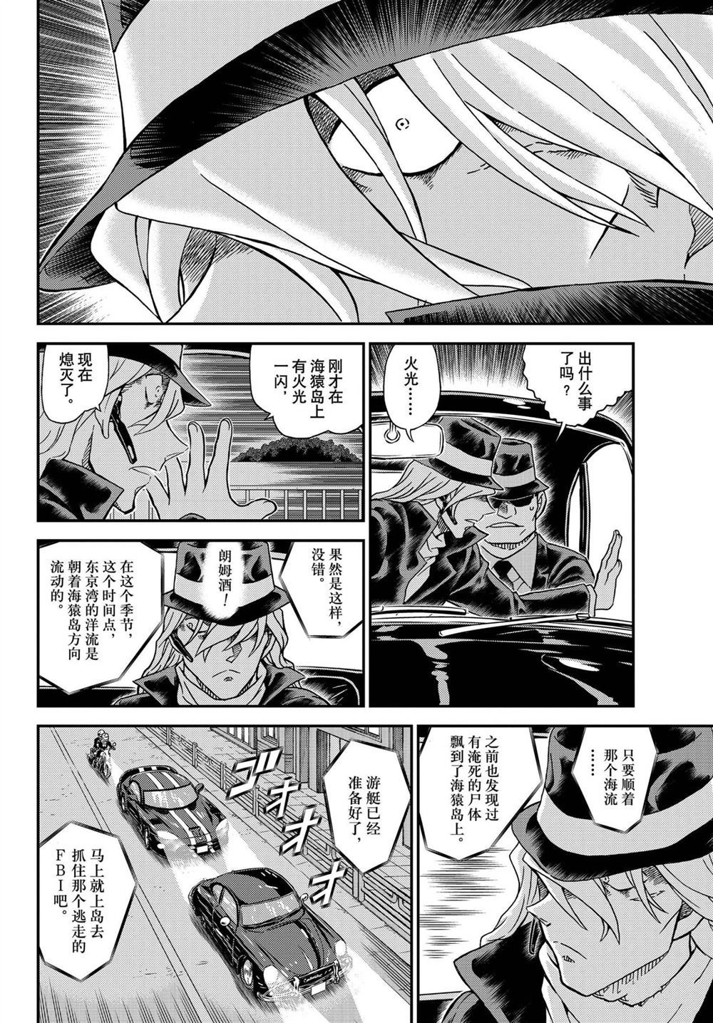 名侦探柯南韩漫全集-第1064话无删减无遮挡章节图片 