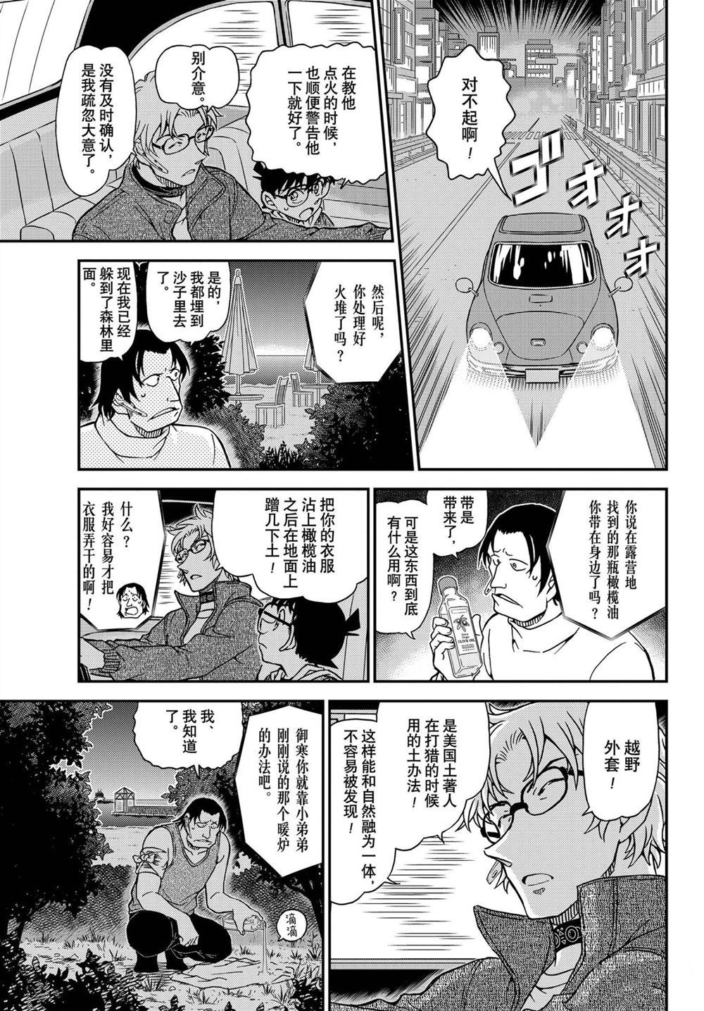 名侦探柯南韩漫全集-第1064话无删减无遮挡章节图片 