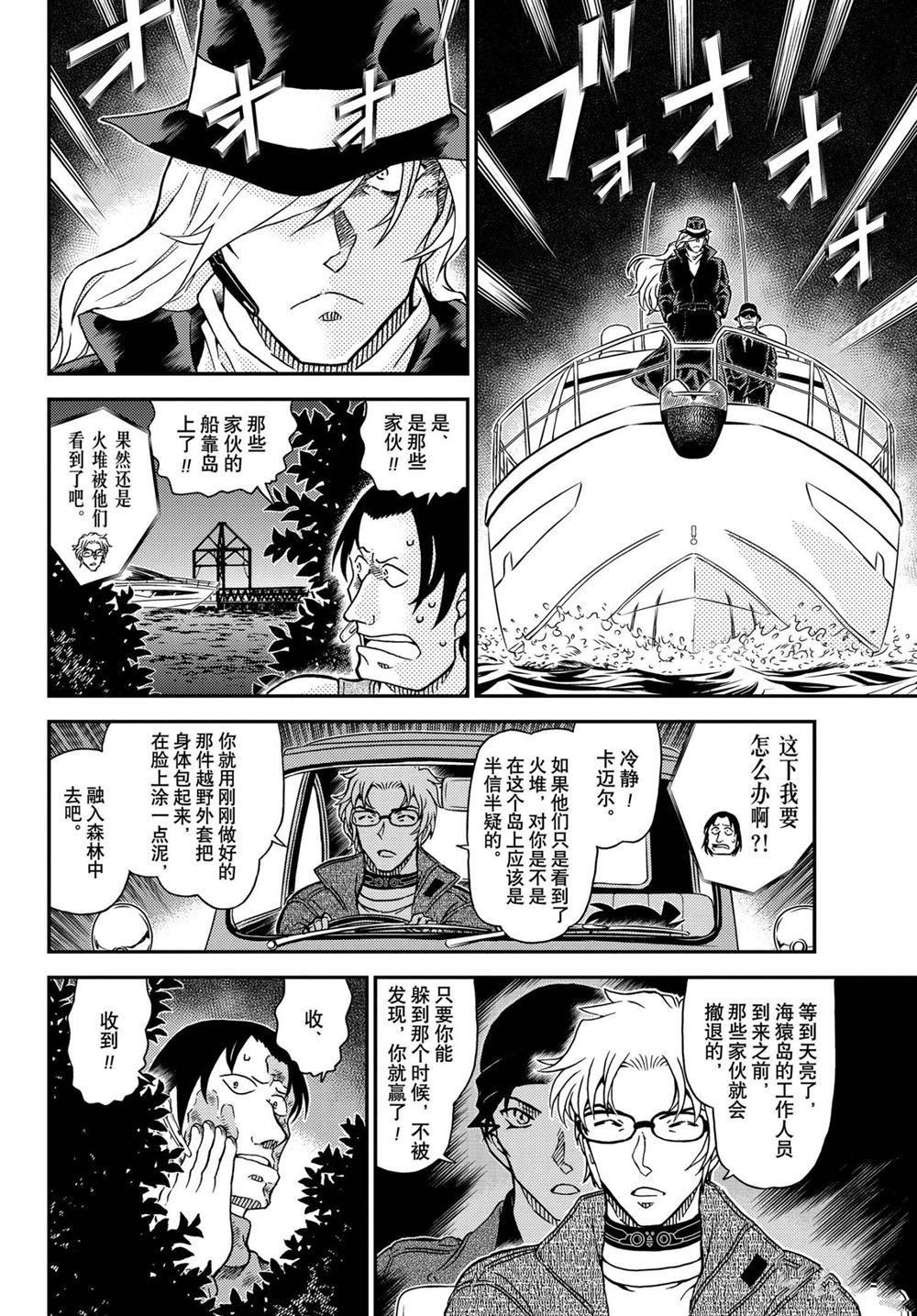 名侦探柯南韩漫全集-第1064话无删减无遮挡章节图片 