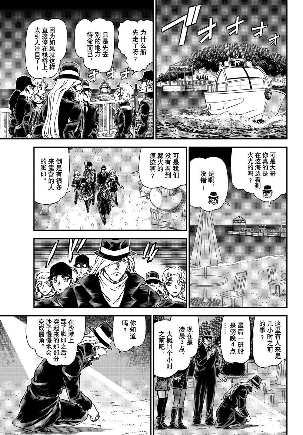 名侦探柯南韩漫全集-第1064话无删减无遮挡章节图片 