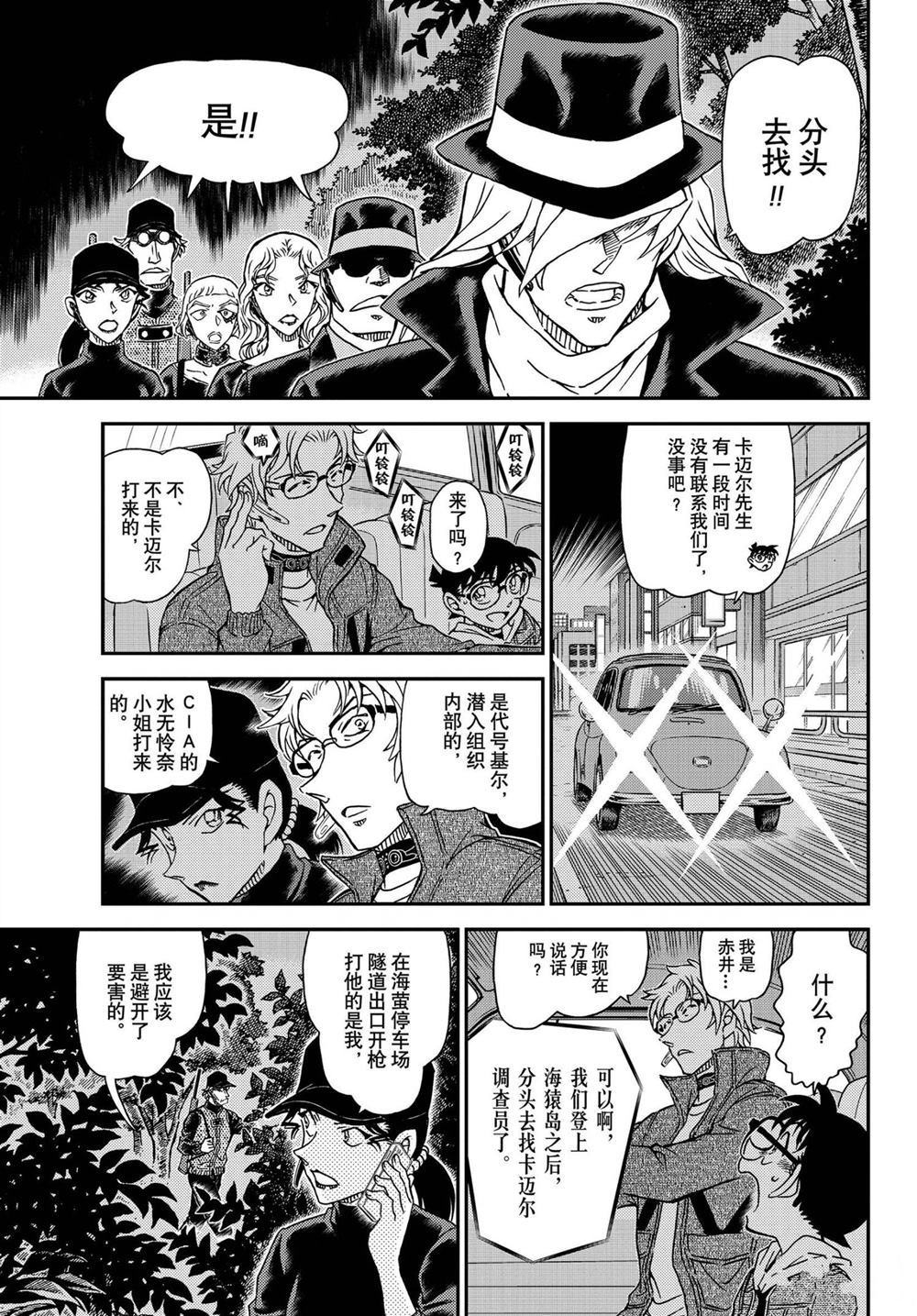 名侦探柯南韩漫全集-第1064话无删减无遮挡章节图片 