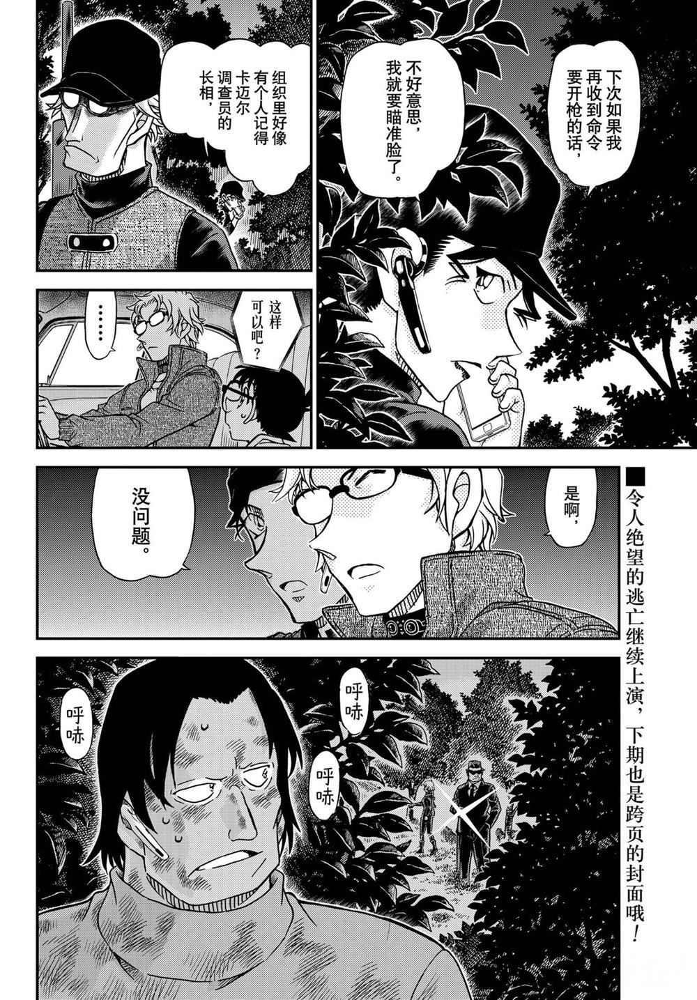 名侦探柯南韩漫全集-第1064话无删减无遮挡章节图片 