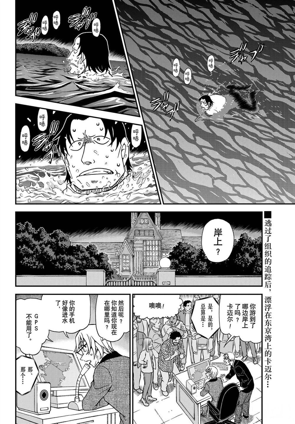 名侦探柯南韩漫全集-第1064话无删减无遮挡章节图片 