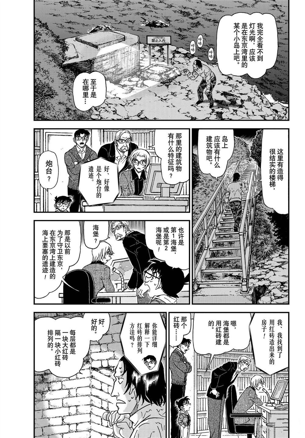 名侦探柯南韩漫全集-第1064话无删减无遮挡章节图片 