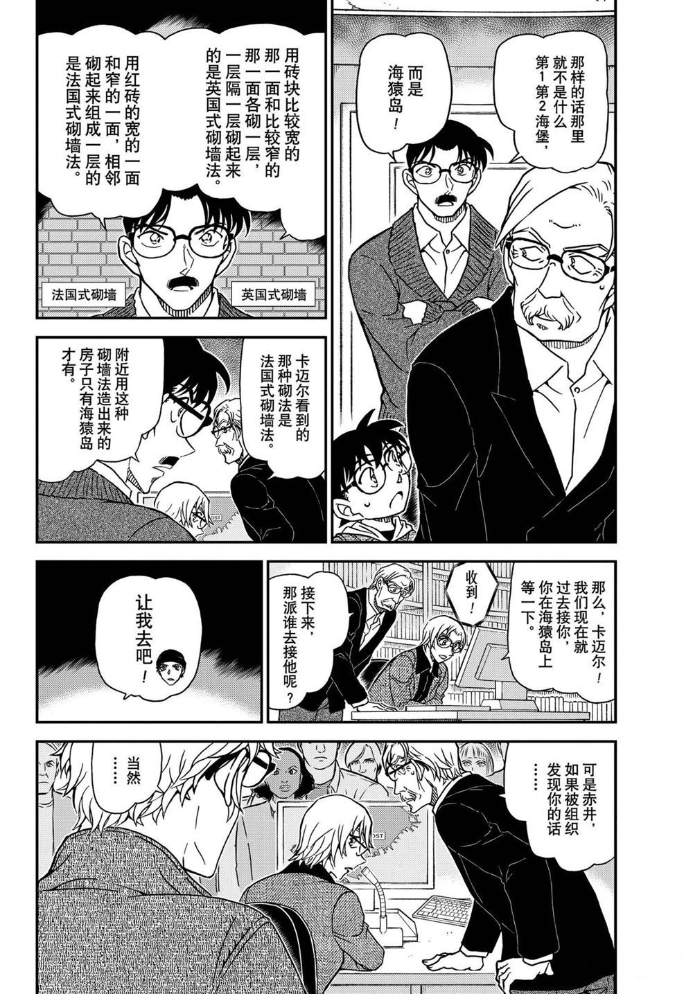 名侦探柯南韩漫全集-第1064话无删减无遮挡章节图片 