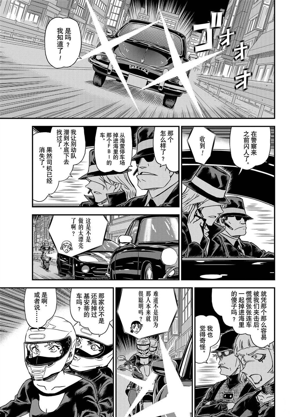 名侦探柯南韩漫全集-第1064话无删减无遮挡章节图片 