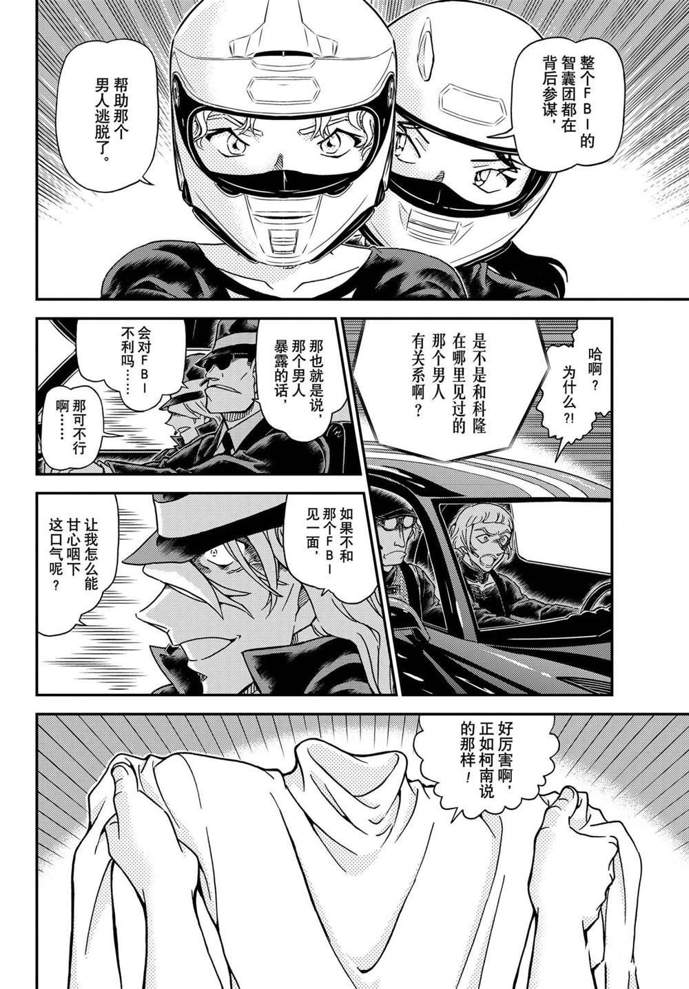 名侦探柯南韩漫全集-第1064话无删减无遮挡章节图片 