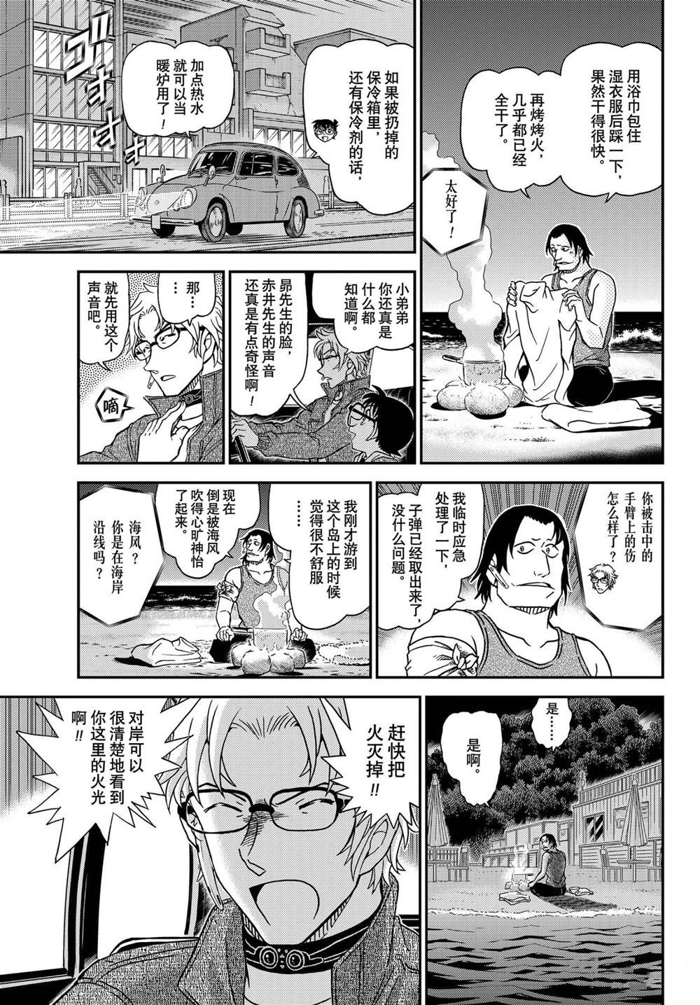 名侦探柯南韩漫全集-第1064话无删减无遮挡章节图片 
