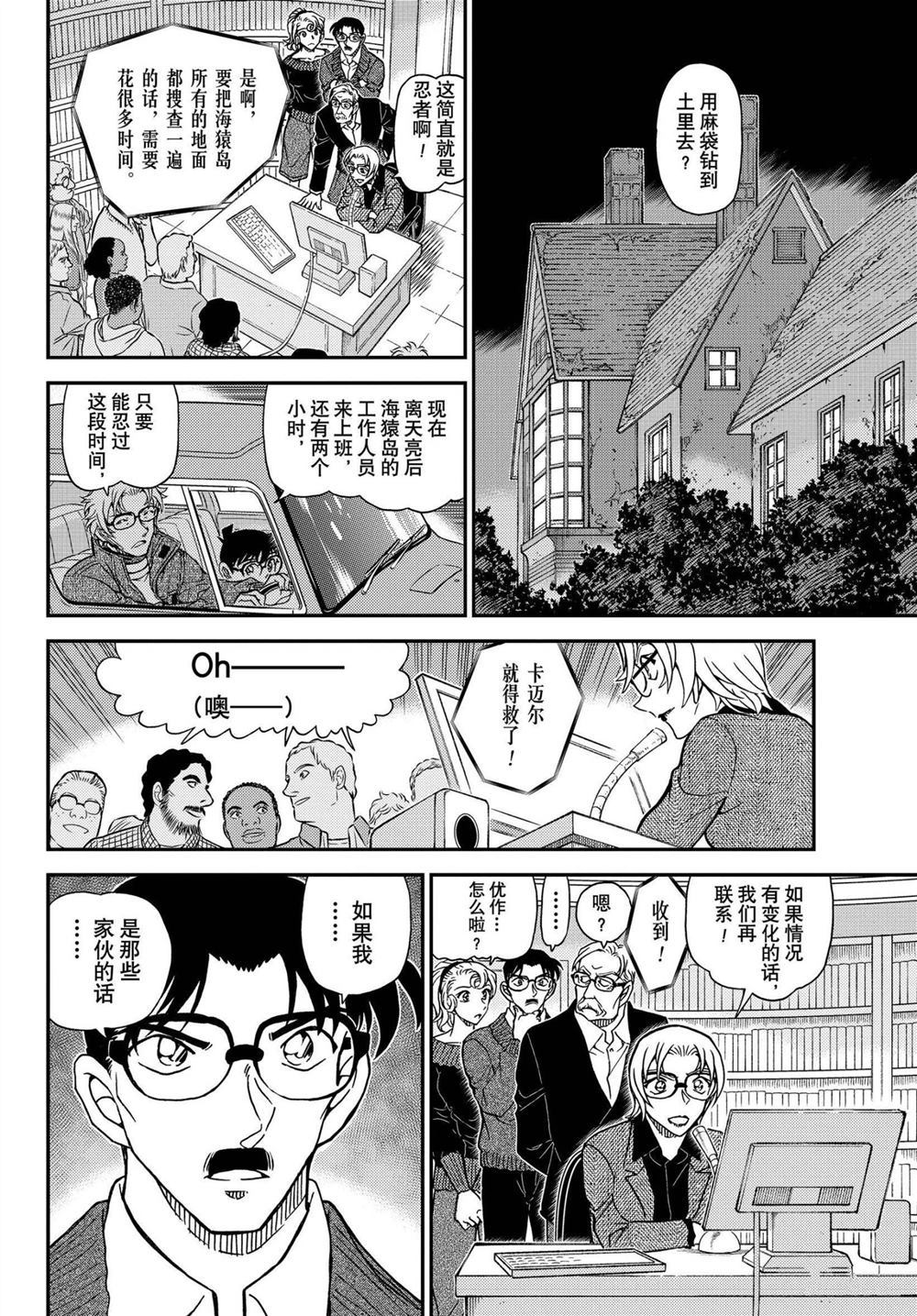 名侦探柯南韩漫全集-第1065话无删减无遮挡章节图片 