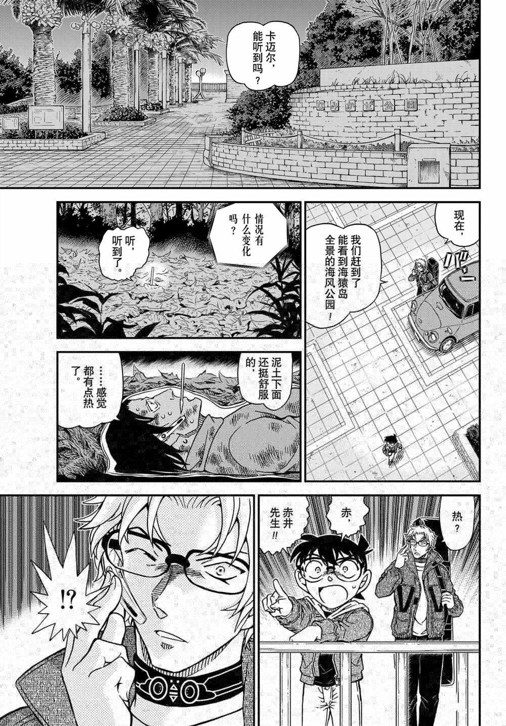 名侦探柯南韩漫全集-第1065话无删减无遮挡章节图片 