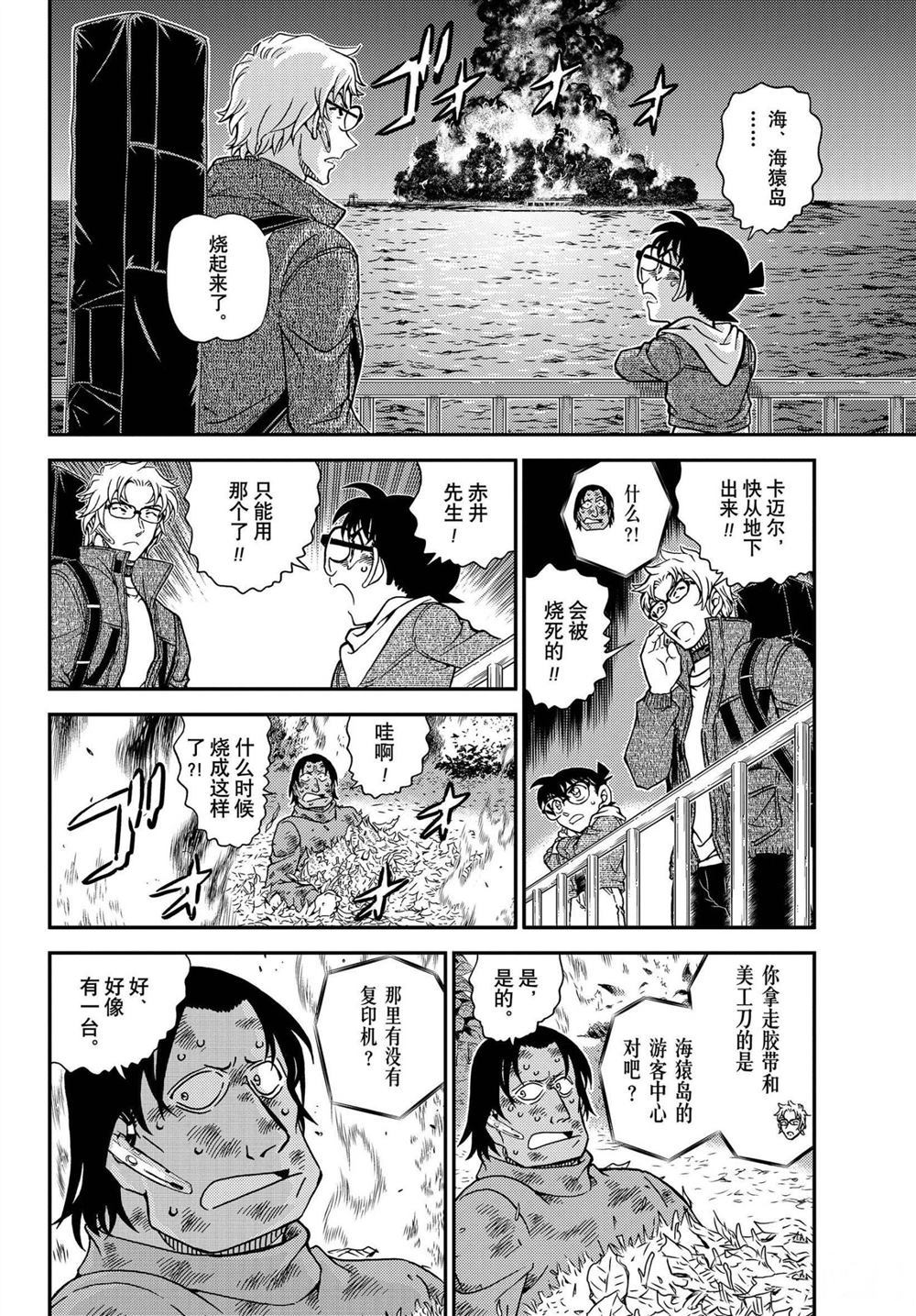 名侦探柯南韩漫全集-第1065话无删减无遮挡章节图片 