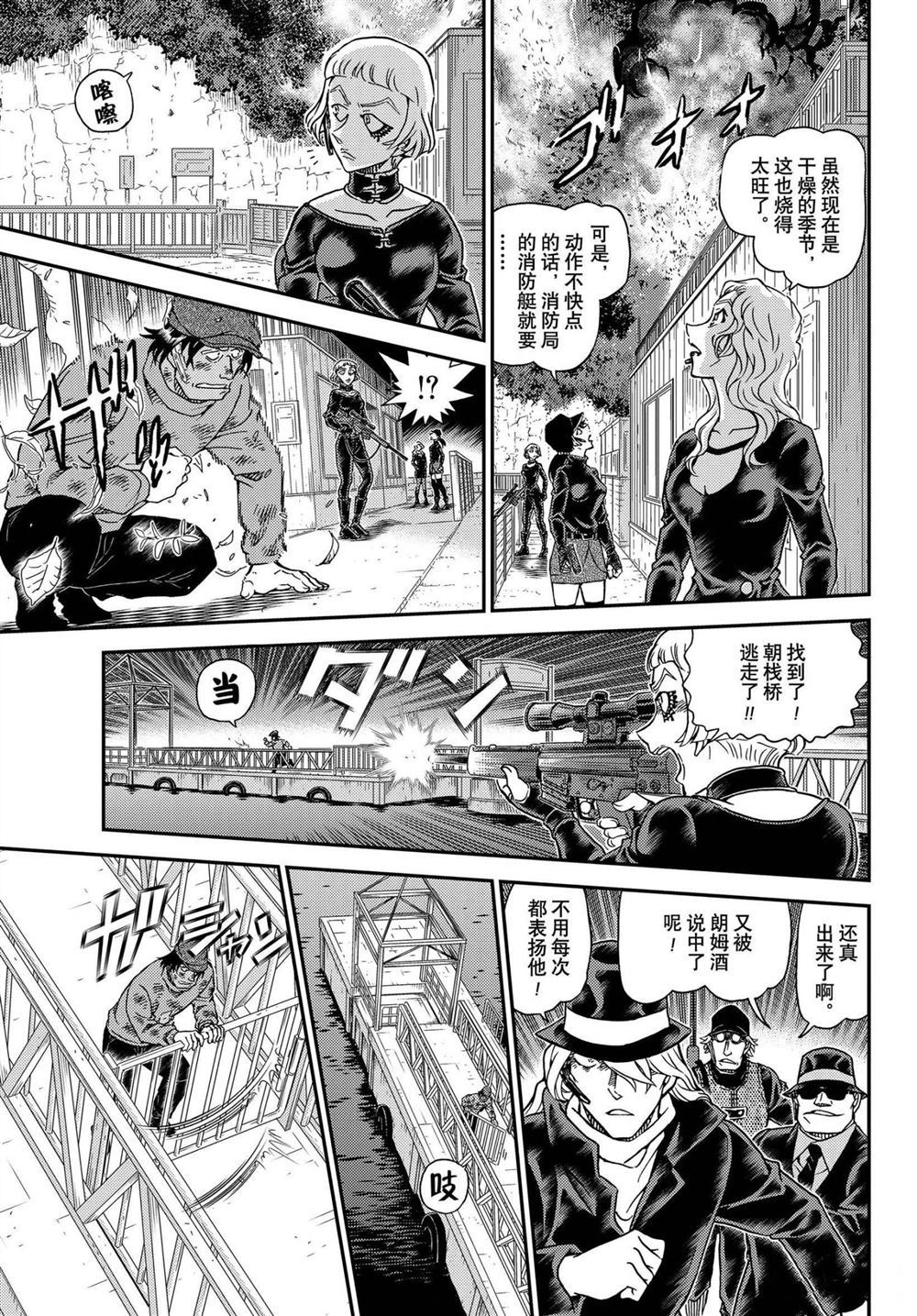 名侦探柯南韩漫全集-第1065话无删减无遮挡章节图片 