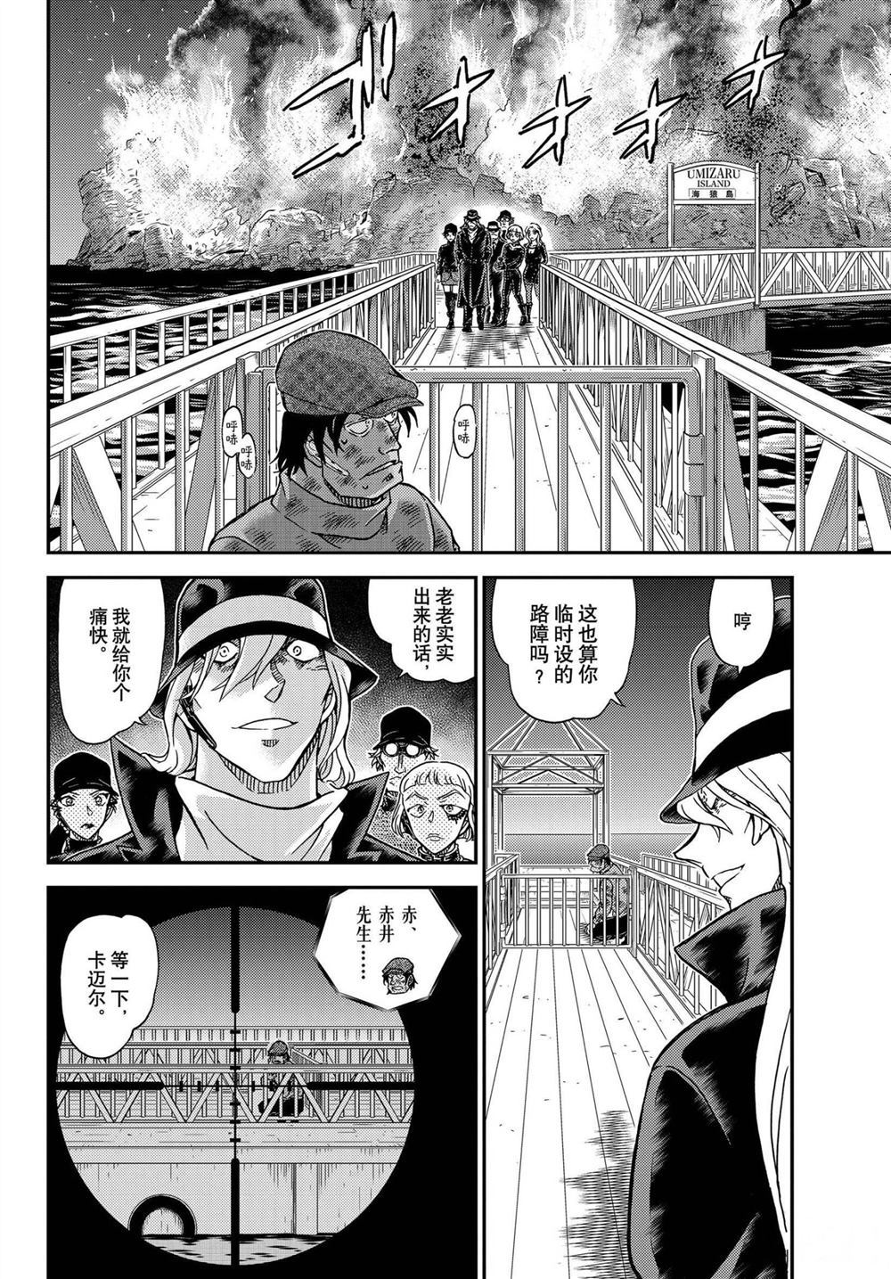名侦探柯南韩漫全集-第1065话无删减无遮挡章节图片 