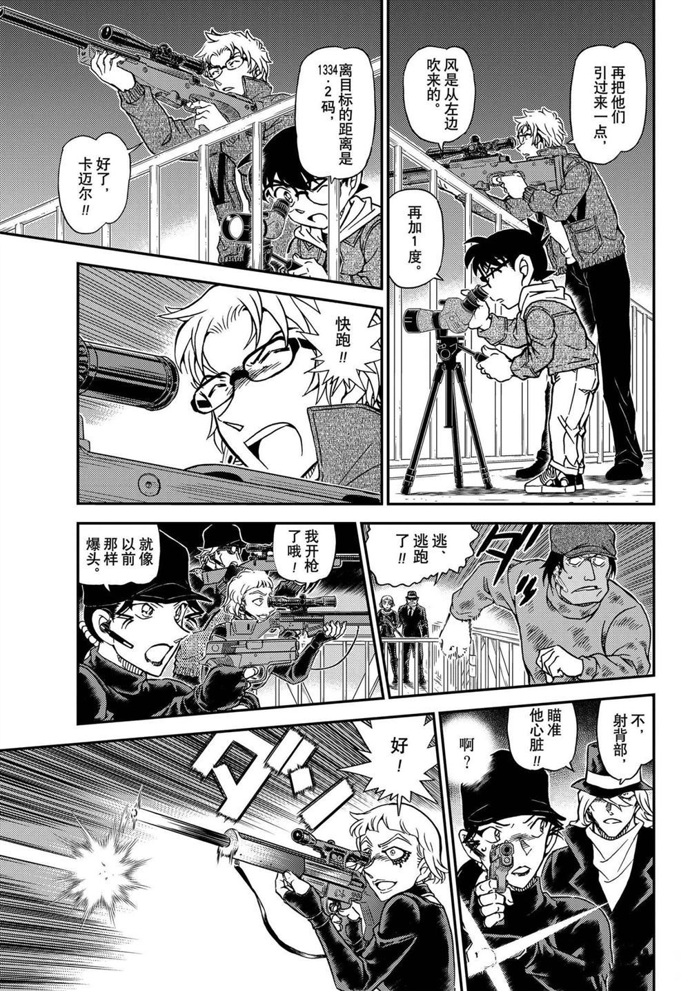 名侦探柯南韩漫全集-第1065话无删减无遮挡章节图片 