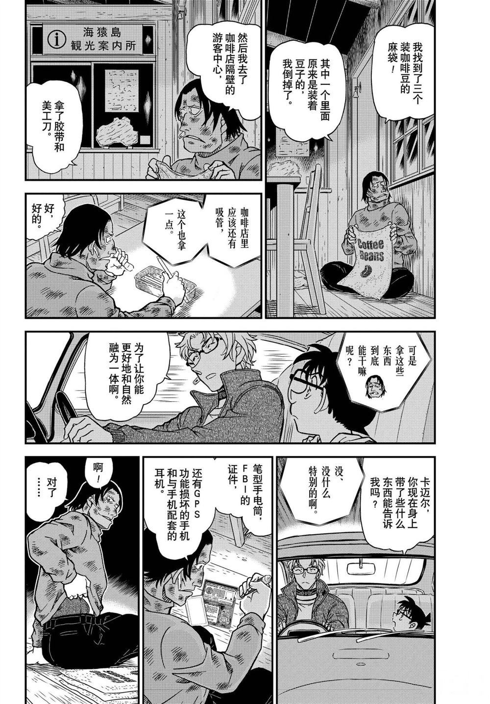 名侦探柯南韩漫全集-第1065话无删减无遮挡章节图片 