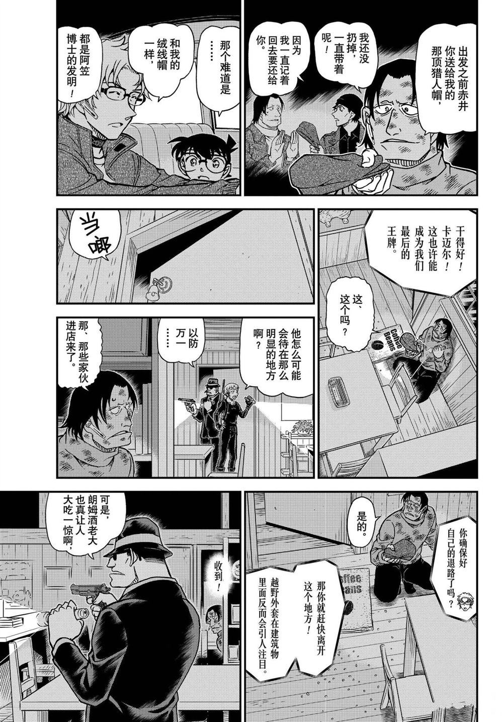 名侦探柯南韩漫全集-第1065话无删减无遮挡章节图片 