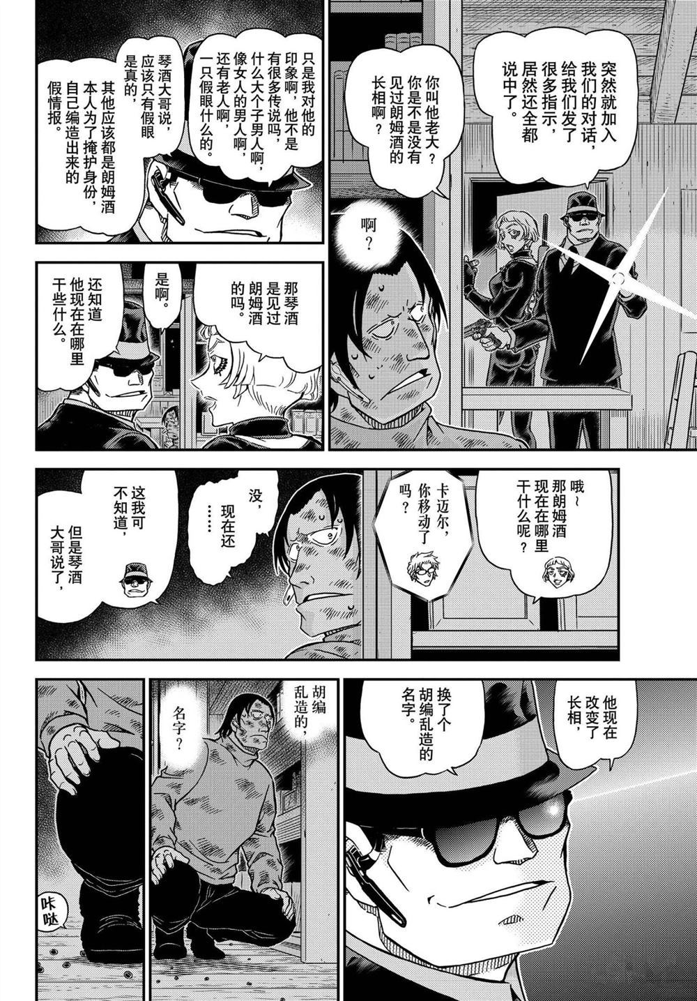 名侦探柯南韩漫全集-第1065话无删减无遮挡章节图片 