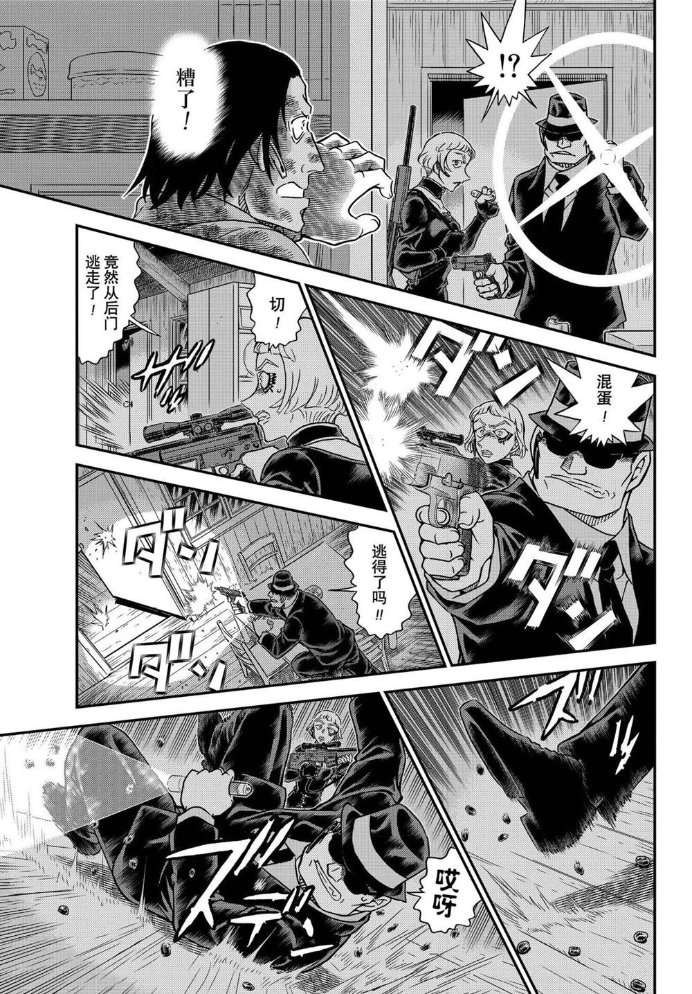 名侦探柯南韩漫全集-第1065话无删减无遮挡章节图片 