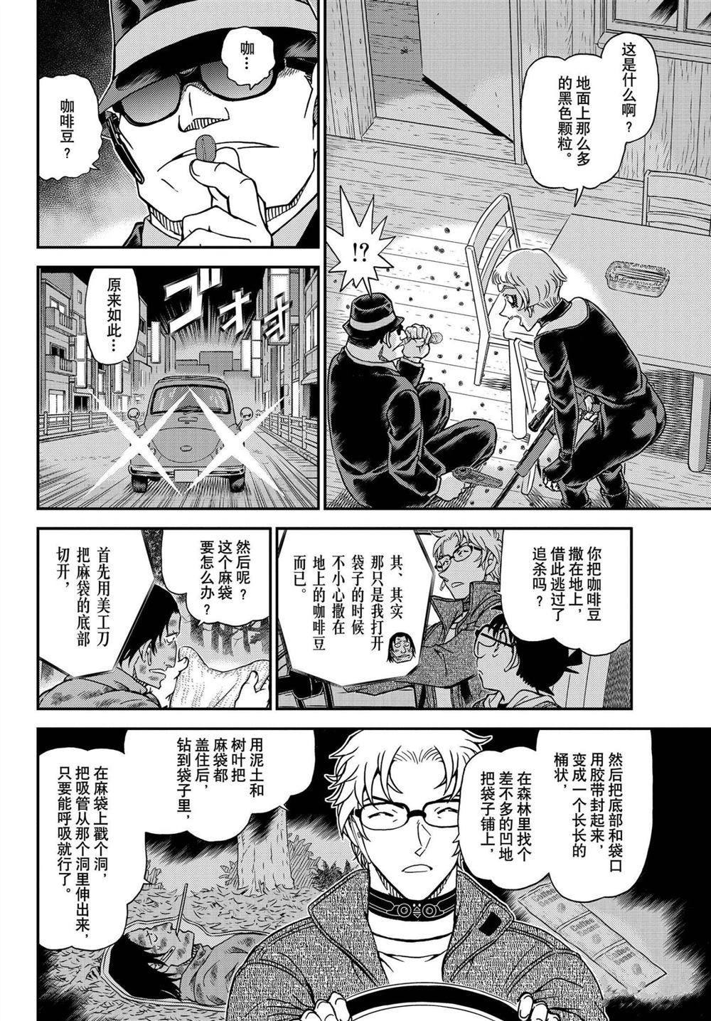 名侦探柯南韩漫全集-第1065话无删减无遮挡章节图片 