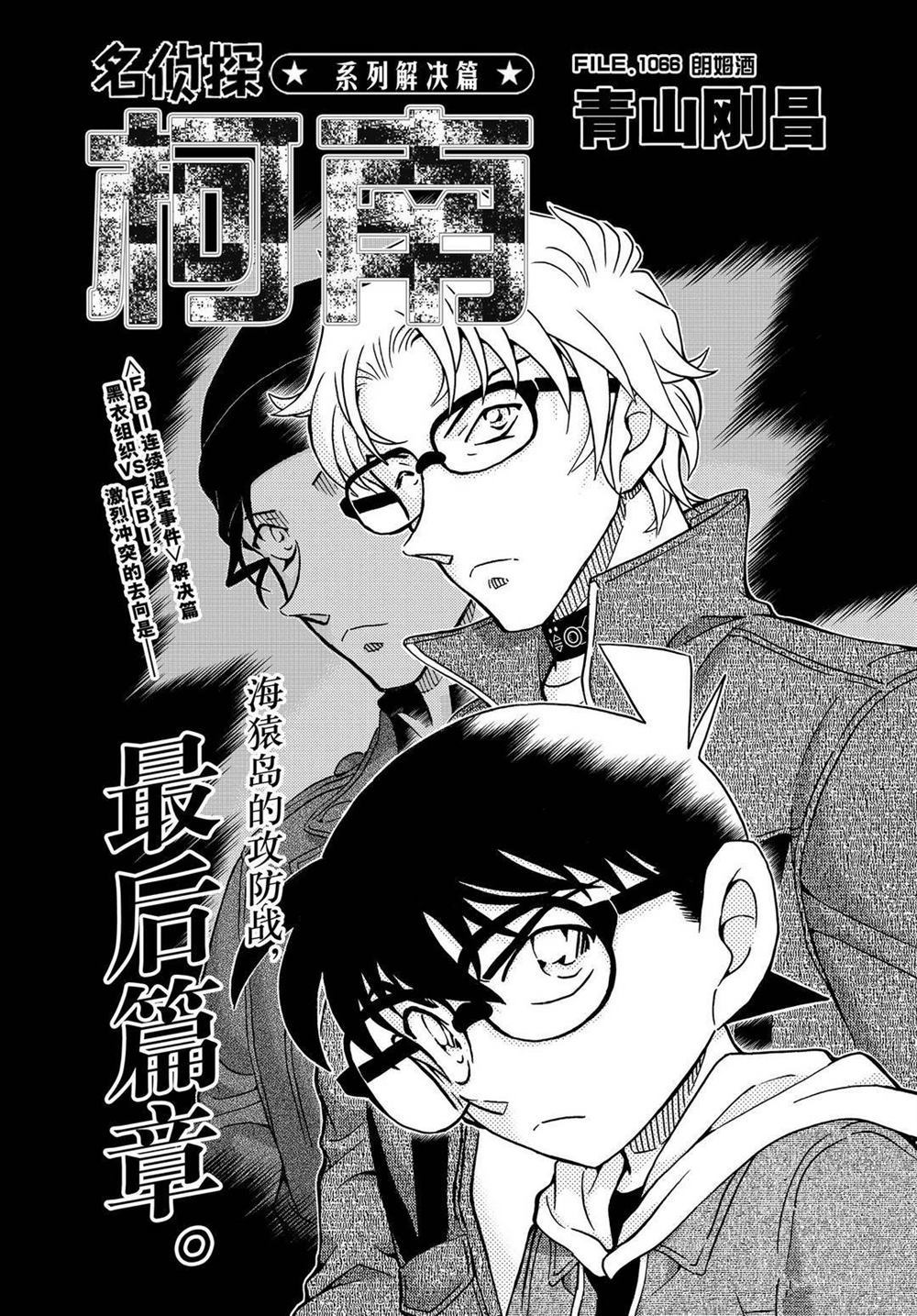 名侦探柯南韩漫全集-第1066话无删减无遮挡章节图片 