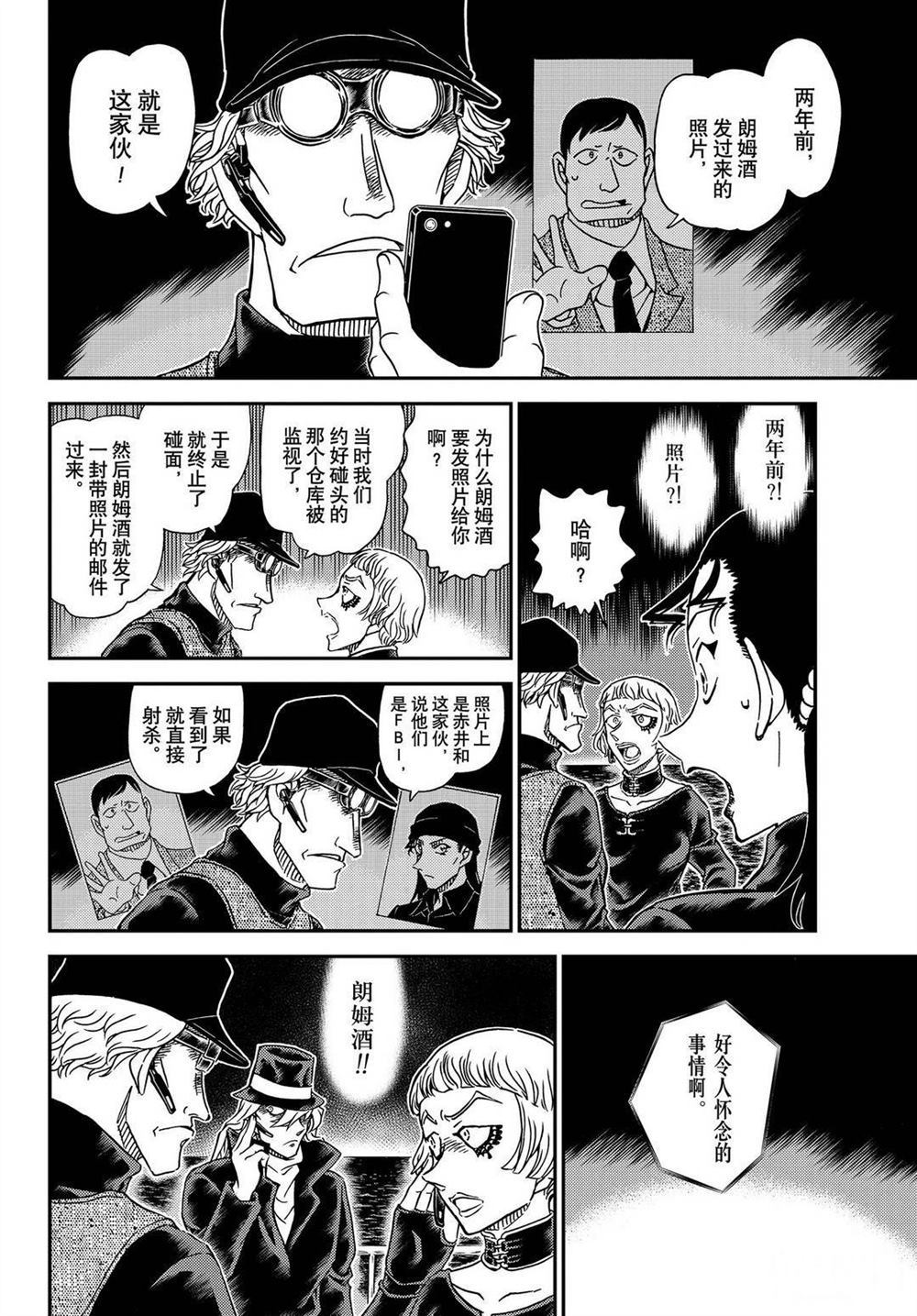 名侦探柯南韩漫全集-第1066话无删减无遮挡章节图片 