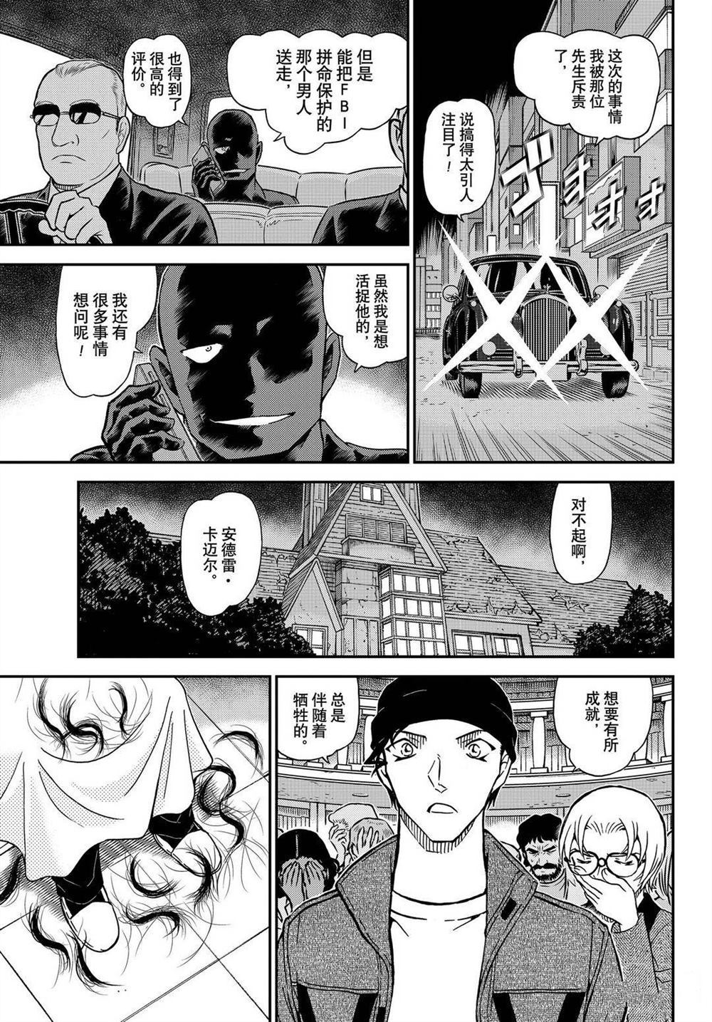 名侦探柯南韩漫全集-第1066话无删减无遮挡章节图片 