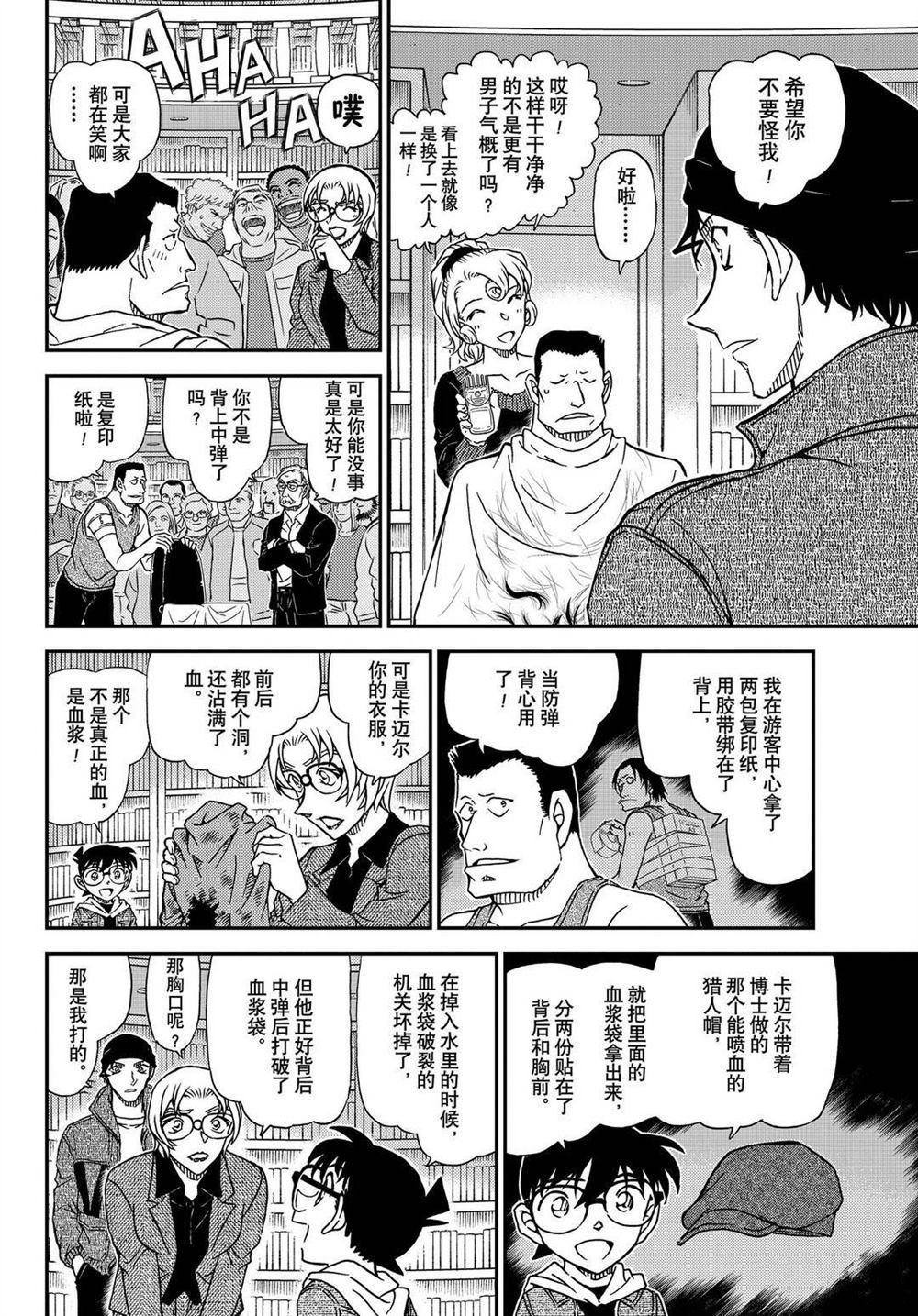 名侦探柯南韩漫全集-第1066话无删减无遮挡章节图片 