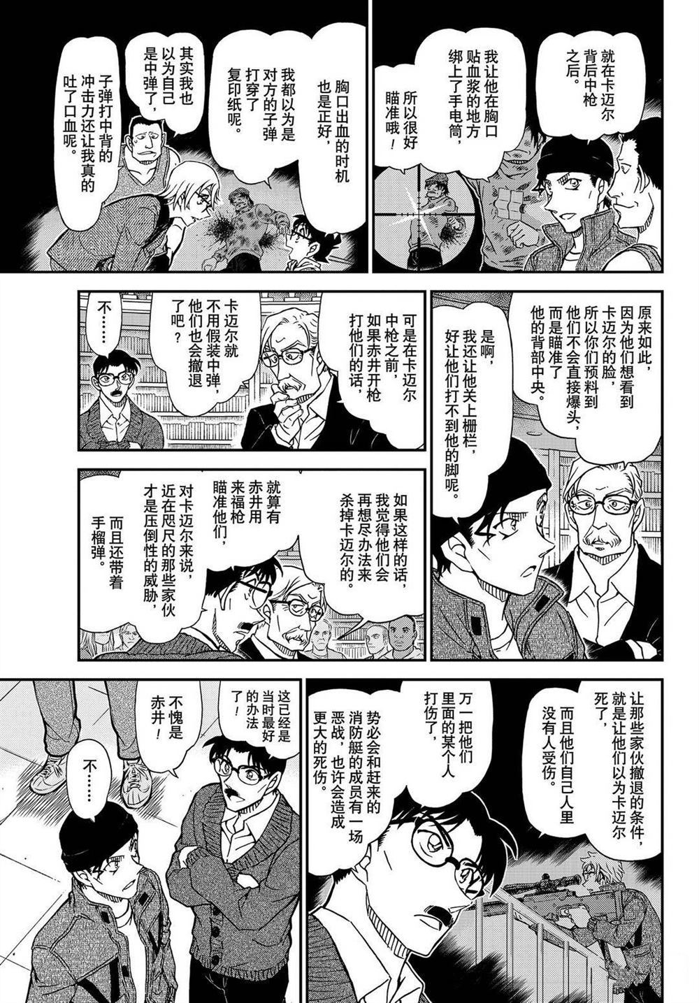名侦探柯南韩漫全集-第1066话无删减无遮挡章节图片 