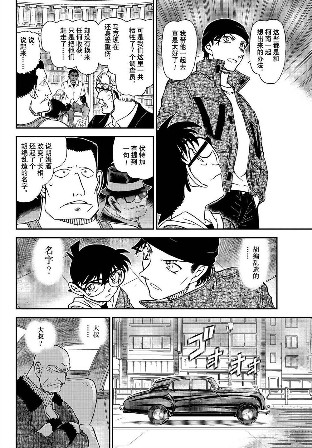 名侦探柯南韩漫全集-第1066话无删减无遮挡章节图片 