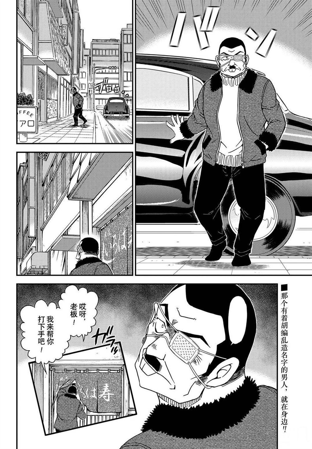 名侦探柯南韩漫全集-第1066话无删减无遮挡章节图片 