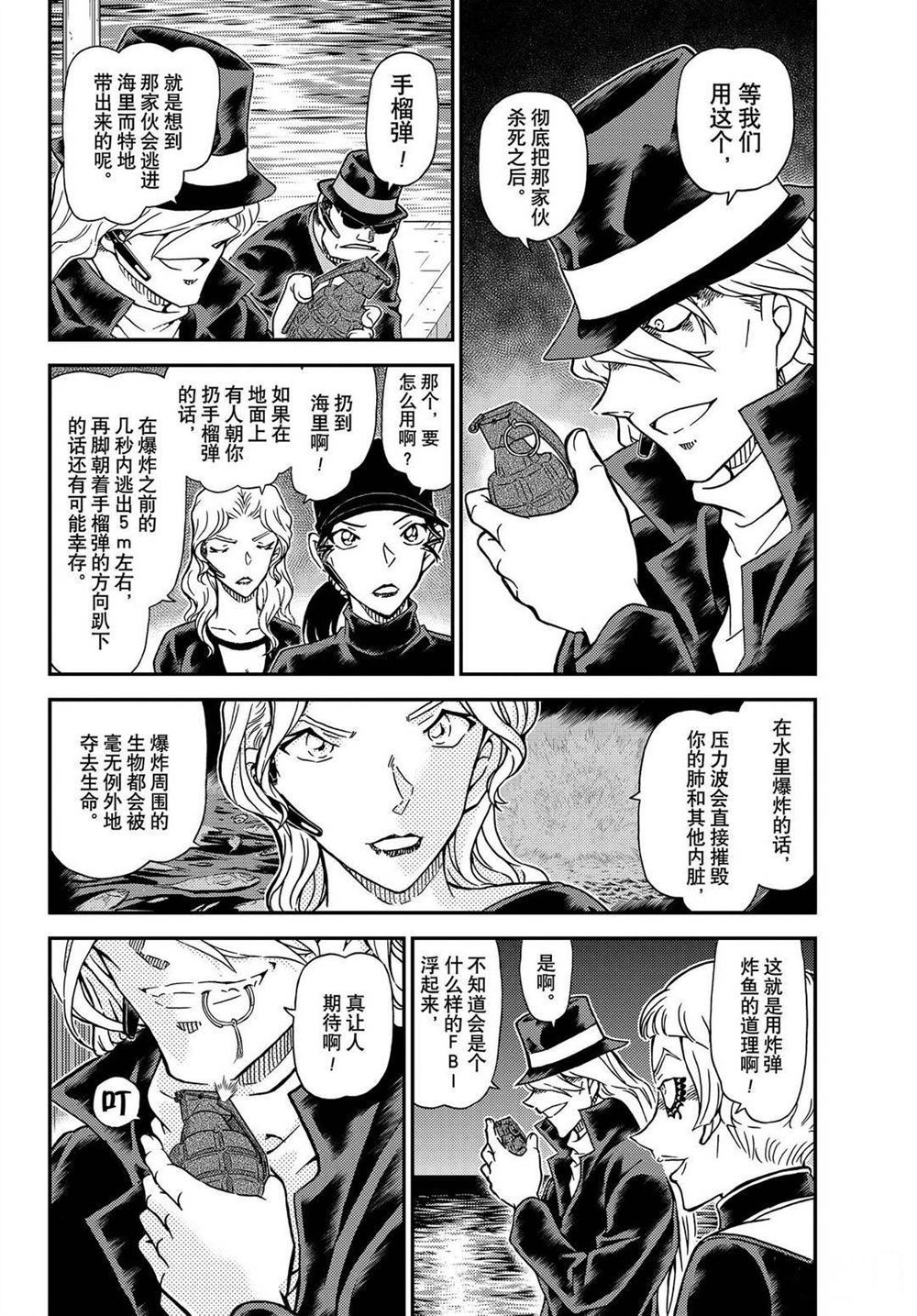 名侦探柯南韩漫全集-第1066话无删减无遮挡章节图片 