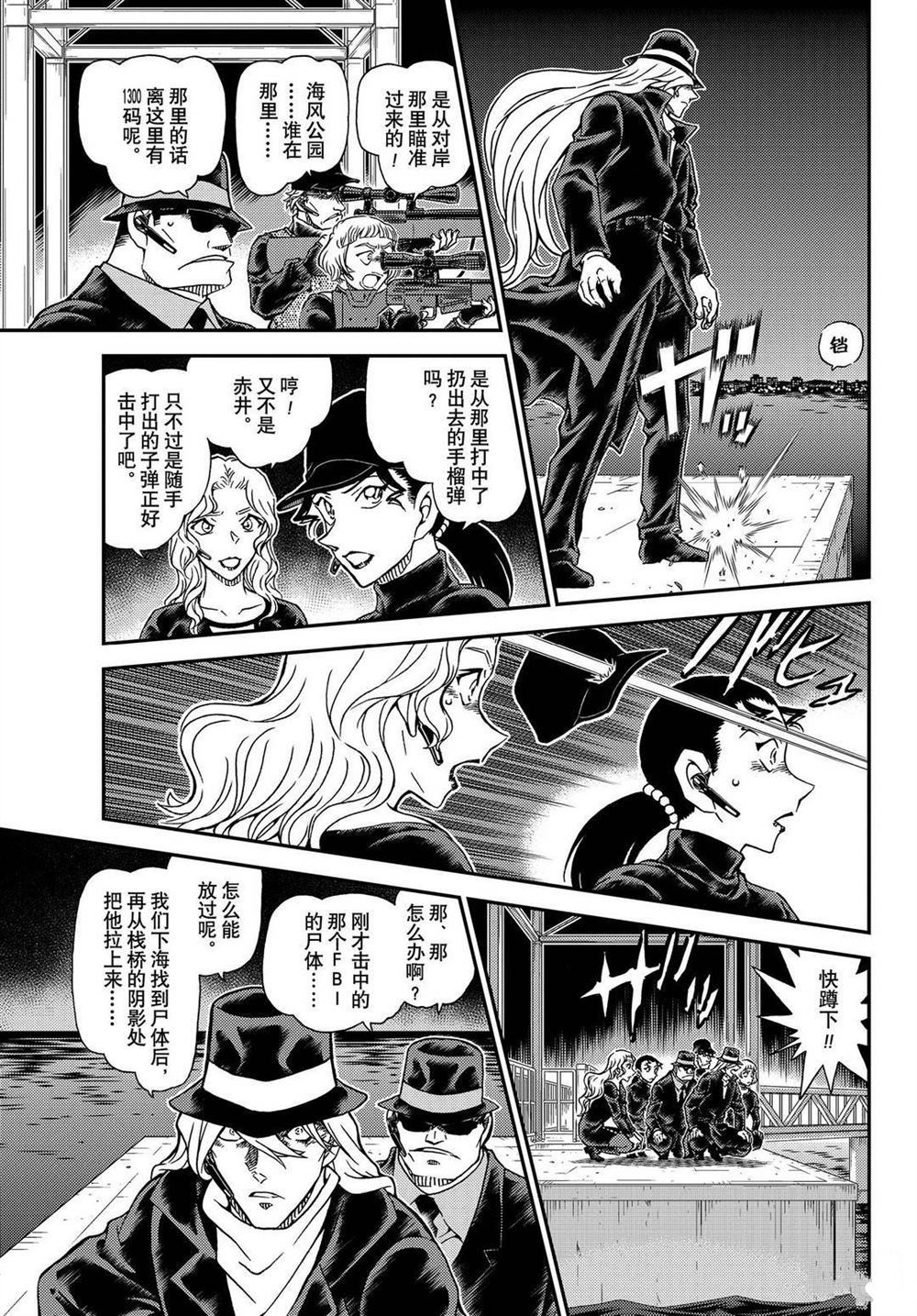 名侦探柯南韩漫全集-第1066话无删减无遮挡章节图片 