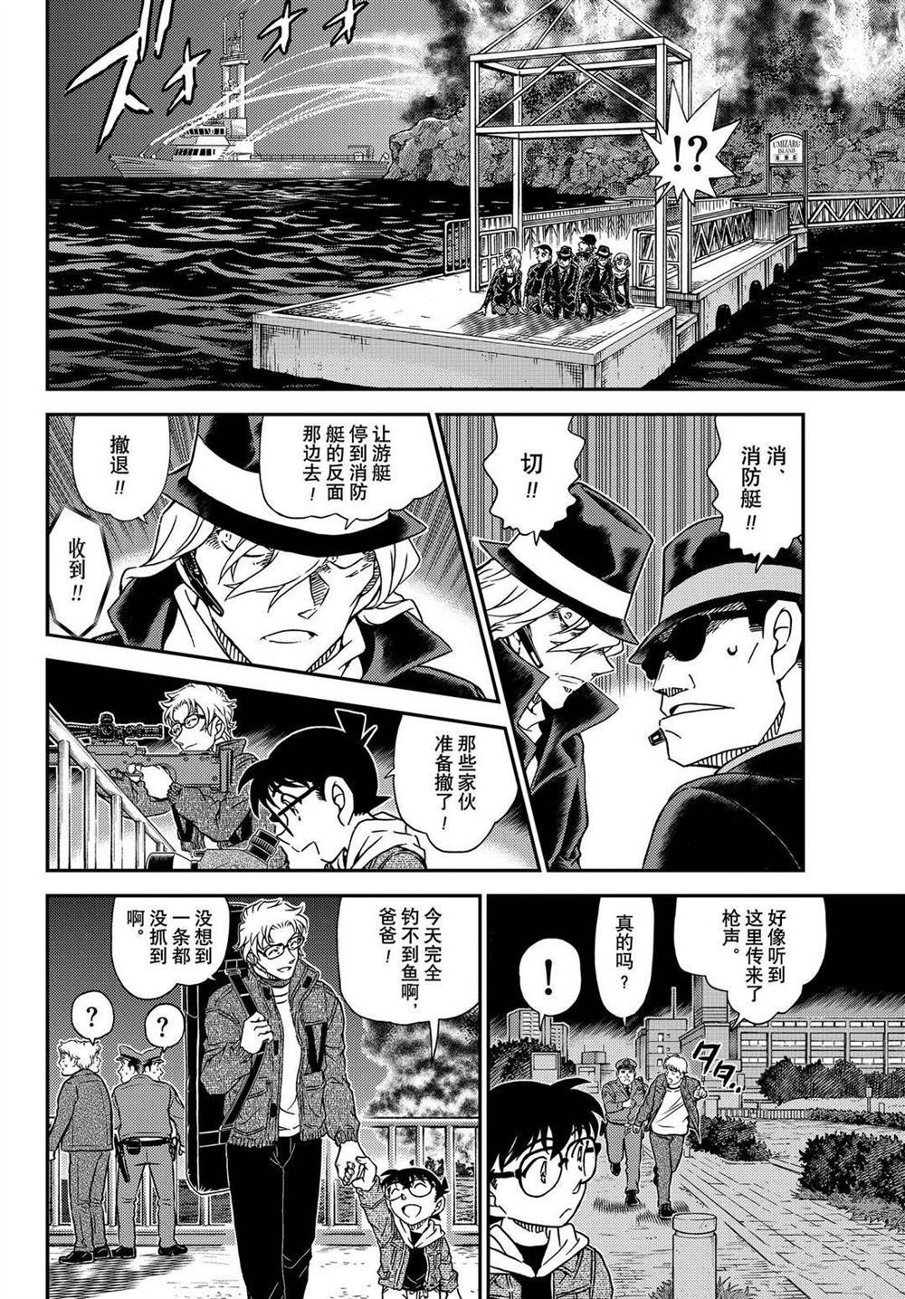 名侦探柯南韩漫全集-第1066话无删减无遮挡章节图片 