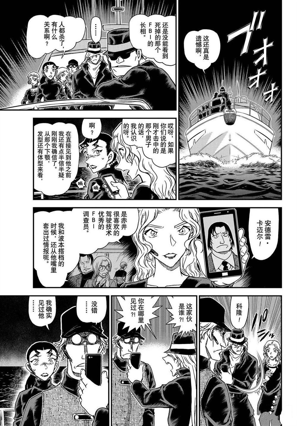 名侦探柯南韩漫全集-第1066话无删减无遮挡章节图片 