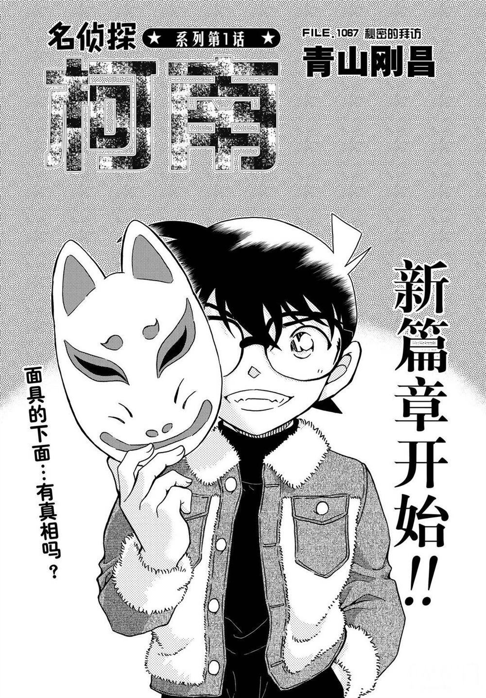 名侦探柯南韩漫全集-第1067话无删减无遮挡章节图片 