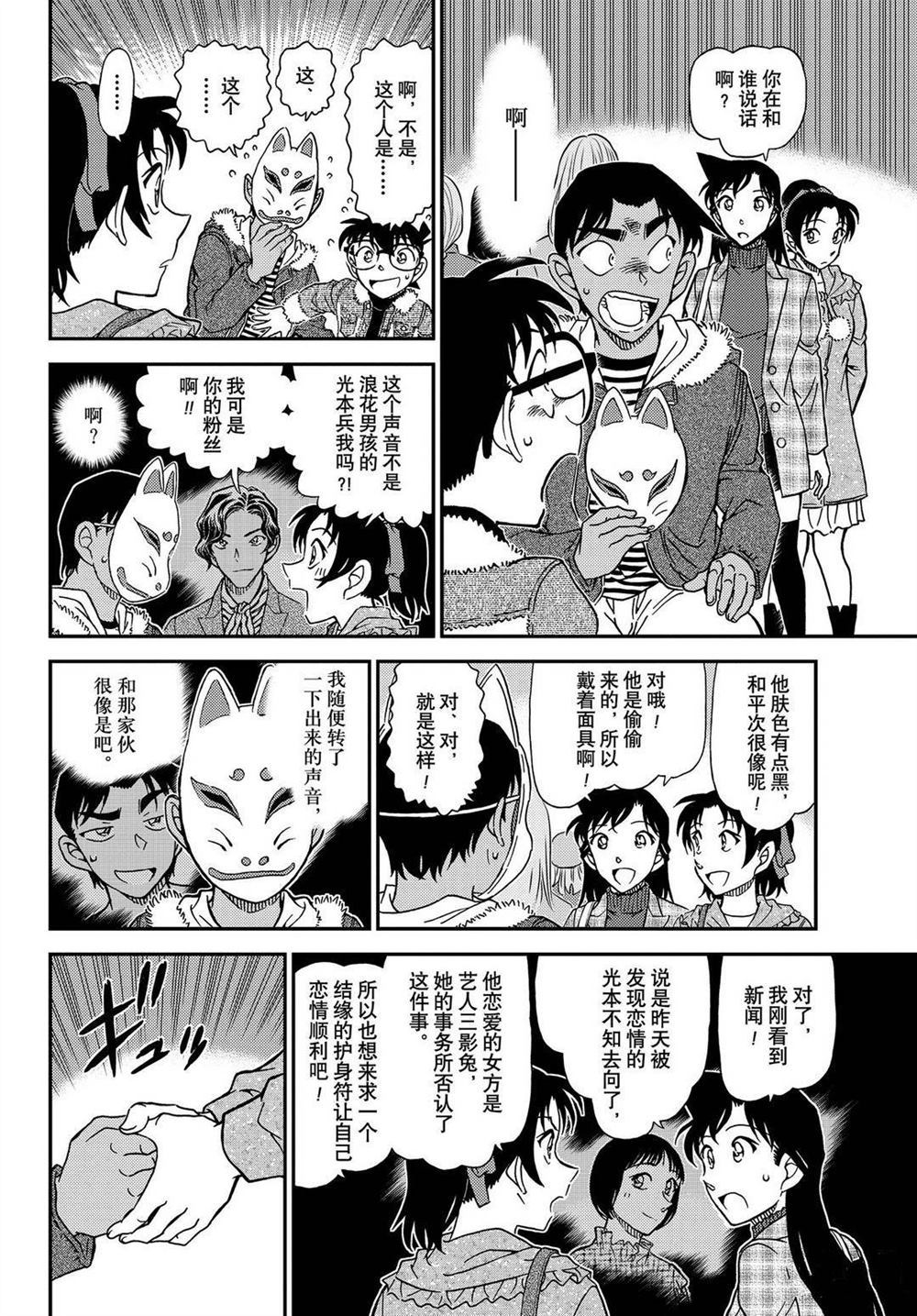 名侦探柯南韩漫全集-第1067话无删减无遮挡章节图片 